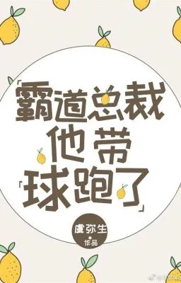 BÁ ĐẠO TỔNG TÀI CẬU ẤY MANG CẦU CHẠY (XUYÊN THƯ)