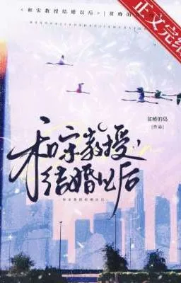 [Đam Mỹ] Sau Khi Kết Hôn Với Giáo Sư Tống