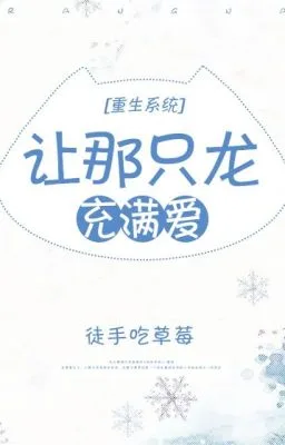 Trọng sinh làm long kia tràn ngập ái